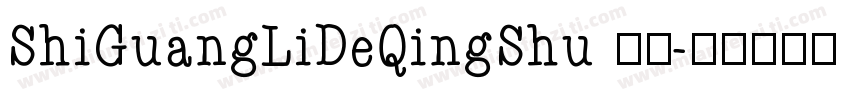 ShiGuangLiDeQingShu 常规字体转换
